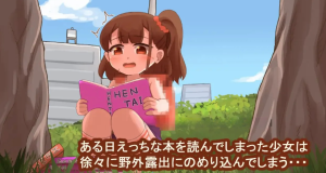 [互动SLG/户外/萝莉] 心跳加速!野外露出日记ドキドキ！野外露出日記 v25.12.23 原版生肉 正式版 [2.3G]-奈次元丶